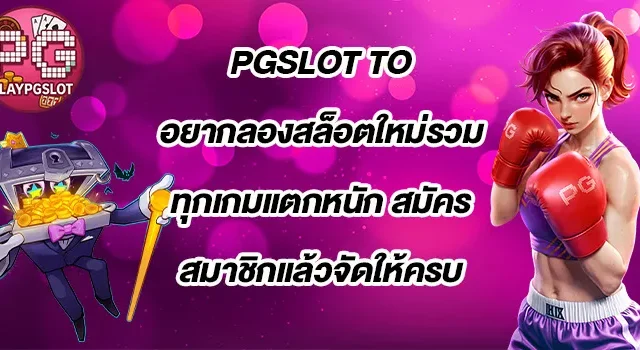 PGSLOT-TO