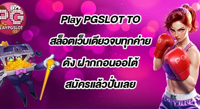 Play-PGSLOT-TO